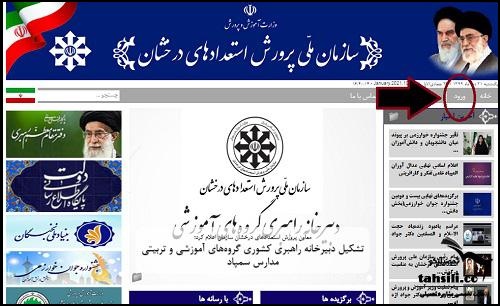 نحوه مشاهده نتایج آزمون مدارس سمپاد ۱۴۰۲ - ۱۴۰۳